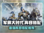军师大时代🔥最强阵容搭配攻略来了！