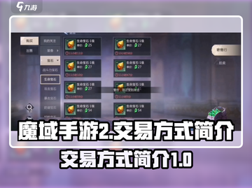 魔域手游2交易方式大揭秘！💎玩家必看截图1