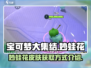 宝可梦大集结：妙蛙花皮肤✨获取全攻略！