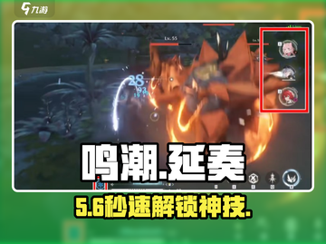 🔥鸣潮延奏技能爆炸输出！💥截图1