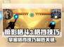 暗影格斗3🔥格挡技巧大揭秘，轻松制胜！