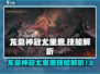 龙息神寂尤里恩🔥技能解析，游戏党必看！
