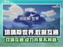 塔瑞斯世界💥双端互通？数据共享真相在这里！🎮