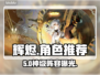 🔥辉烬新手必看!抽卡神级推荐💥