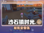 沙石镇时光竟可氪金？💸真相曝光！