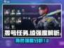 零号任务🔥绫强度爆表，详解来了！💥