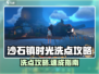 🎮《沙石镇时光》洗点攻略大揭秘！