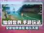 仙剑世界手游🔥玩法大起底，不玩你亏了！