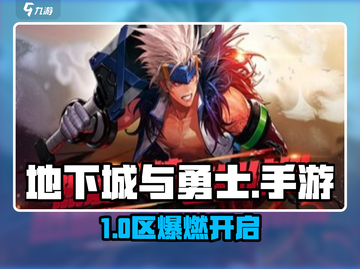 DNF手游1区名曝光！🔥截图1