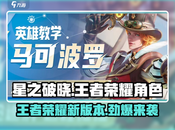 星之破晓竟是王者荣耀国际版？真相震惊⚡截图1