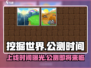 挖掘世界手游上线时间🔥公测倒计时不容错过！