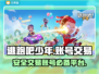 逃跑吧少年账号交易💡正规平台分享🎮