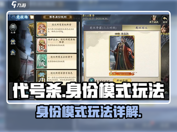 代号杀🔥身份模式玩法大揭秘！新手必看⚡截图1