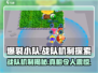 爆裂小队🔥有战队机制吗？真相让你震惊！