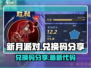 新月派对⚡兑换码大公开！玩游戏领豪礼🎁