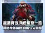 星落月蚀🔥游戏揭秘：谁是幕后黑手？🎉