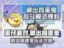 蛋仔派对🔥揪出捣蛋鬼，玩法超简单！⚡