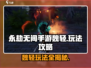 永劫无间手游🔥魏轻玩法大全，轻松上分秘籍！