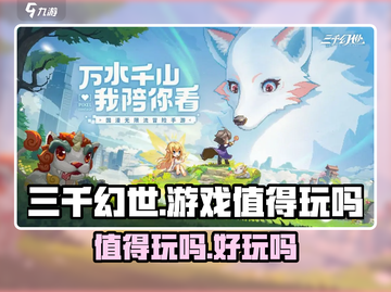 三千幻世🔥：超好玩值得体验的游戏🎉截图1