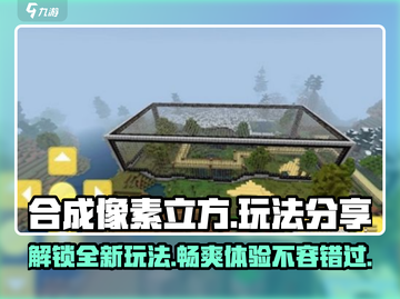 合成像素立方🔥玩法大揭秘！这个游戏太上头了💡截图1