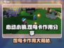心动小镇🔥观鸟卡超全作用攻略💡