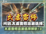 问剑长生：太虚雷修流派🔥最强选择秘籍✨