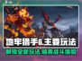 地牢猎手6🔥超全玩法大揭秘，快来掌控游戏精髓！