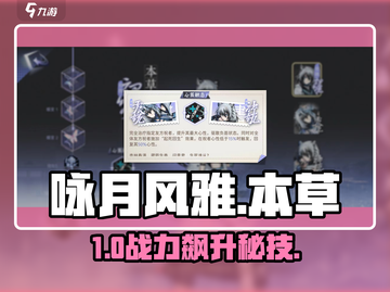 《咏月风雅》本草纲目技能炸裂💥截图1