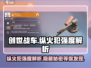 创世战车🔥纵火犯强度爆表，玩就完事了！