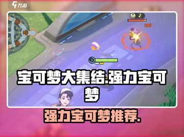 宝可梦大集结🔥最强宝可梦阵容分享！⚡截图1