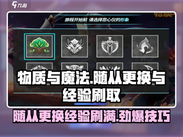 物质与魔法🔥随从更换&经验刷取攻略来啦！🎮截图1