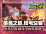 英勇之地账号交易平台推荐💥🔥