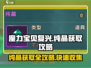 魔力宝贝复兴版🔥纯晶获取全攻略💎