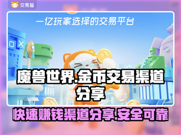 魔兽世界金币交易渠道大曝光！🔥安全可靠💰截图1