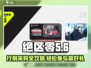 绝区零⚡行前采购参与攻略🔥超全指南！