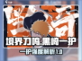 境界刀鸣：黑崎一护强度解析，超神⚡必看！