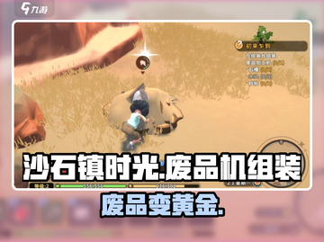 沙石镇时光🔧废品机组装秘籍！截图1