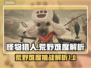 怪物猎人🔥荒野难度超详解！新手必看📖