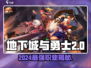 🔥2024 DNF手游职业强度榜曝光！三大职业逆袭登顶💥