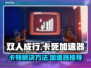 双人成行🔥卡死？加速器推荐来啦！🎮