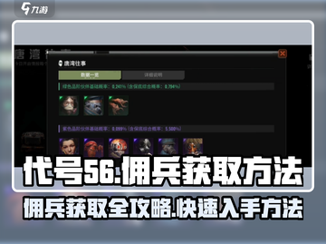 代号56佣兵获取🔥超简单方法！玩游戏名必备👇截图1