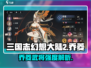 三国志幻想大陆🔥乔菱武将超强详解来啦！