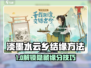 🎮淡墨水云乡结缘秘籍！速看！