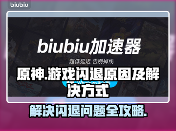 王者荣耀💥闪退原因及解决方法大公开！截图1