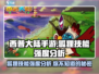 西普大陆手游🔥狐狸技能全面解析✅强度分析不容错过！