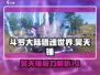 斗罗大陆猎魂世界🔥昊天锤超强攻略来了！