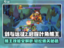 剑与远征2：叶角熊王🔥打法技巧大揭秘！