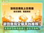 游戏账号交易平台推荐，选它准没错！🔥🎮