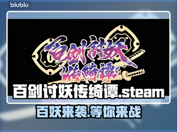 百剑讨妖传绮谭steam英文名大曝光！🔥🎮截图1
