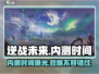 逆战未来手游内测时间🔥抢先体验💥